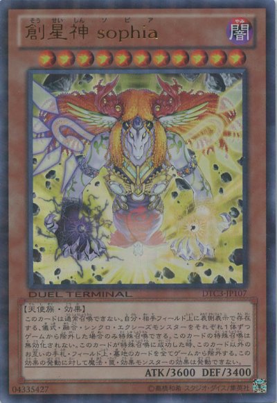創星神 sophia