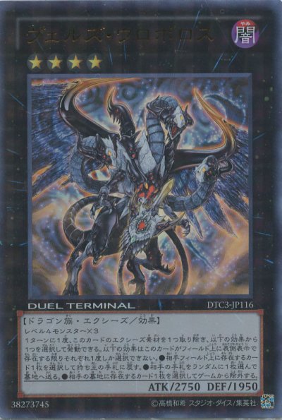 ヴェルズ・ウロボロス
