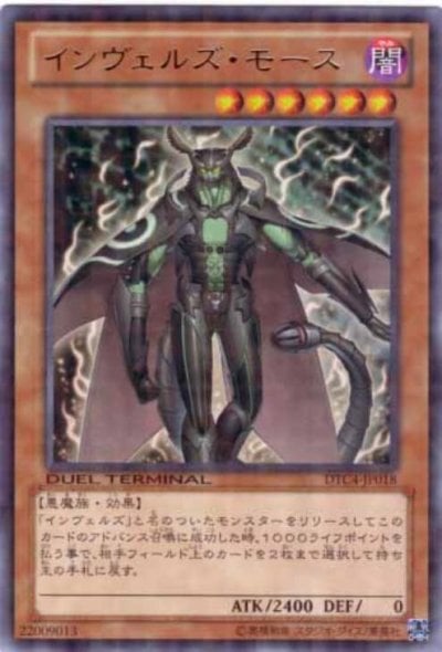 インヴェルズ・モース