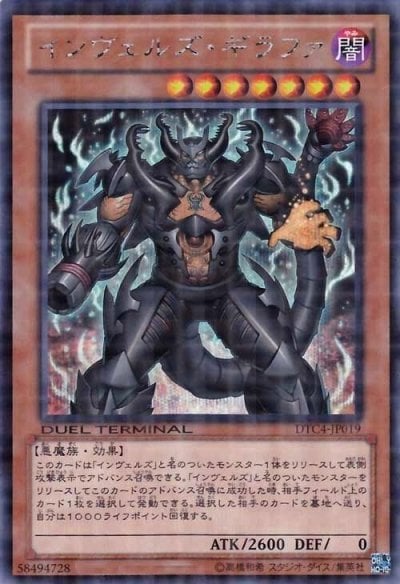 インヴェルズ・ギラファ