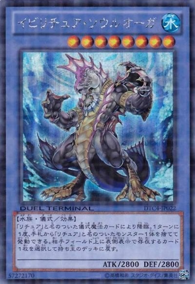 イビリチュア・ソウルオーガ