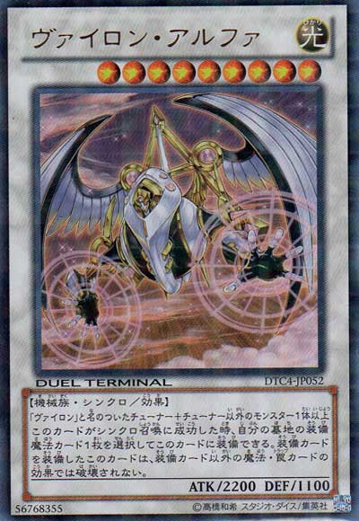 ヴァイロン・アルファ