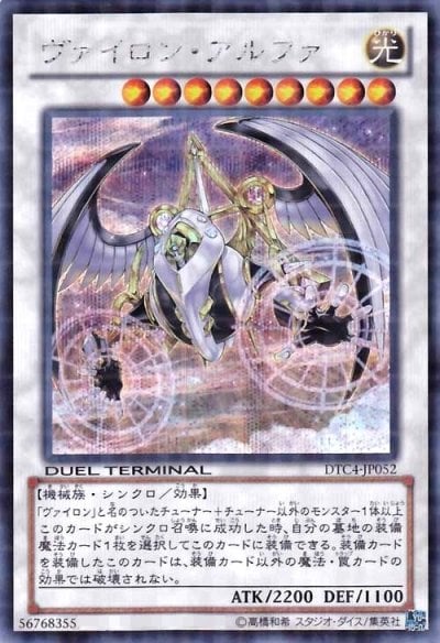 ヴァイロン・アルファ