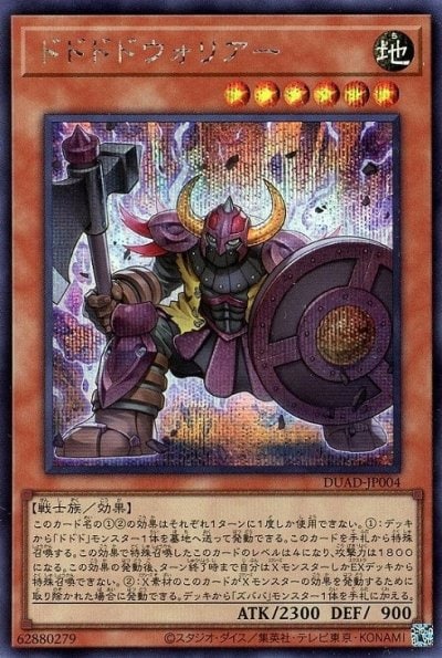 ドドドドウォリアー