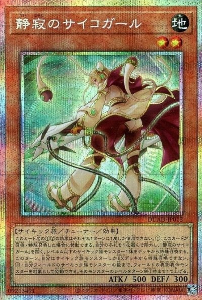静寂のサイコガール