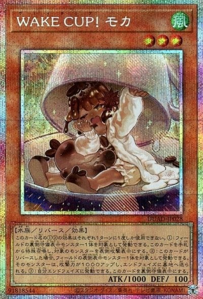 WAKE CUP！ モカ