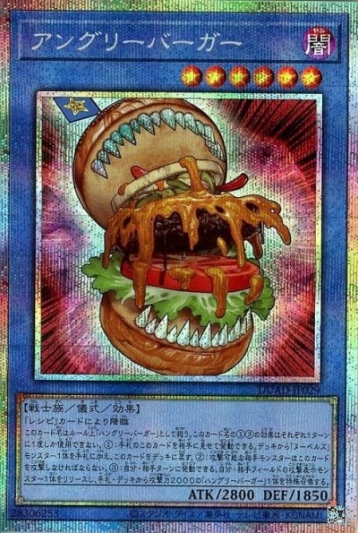 アングリーバーガー