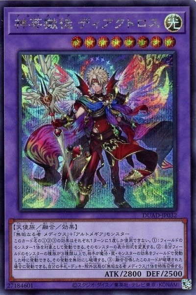 神芸獄徒 ディアクトロス