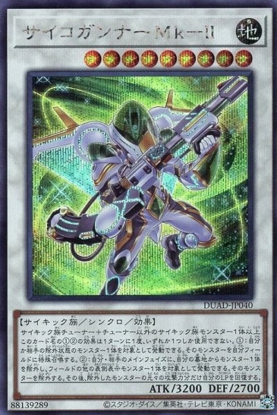 サイコガンナーMk－Ⅱ