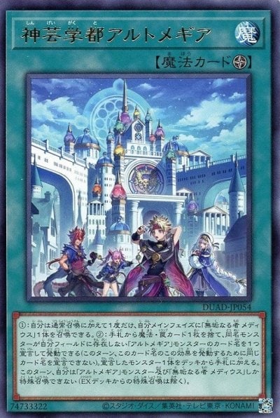 神芸学都アルトメギア