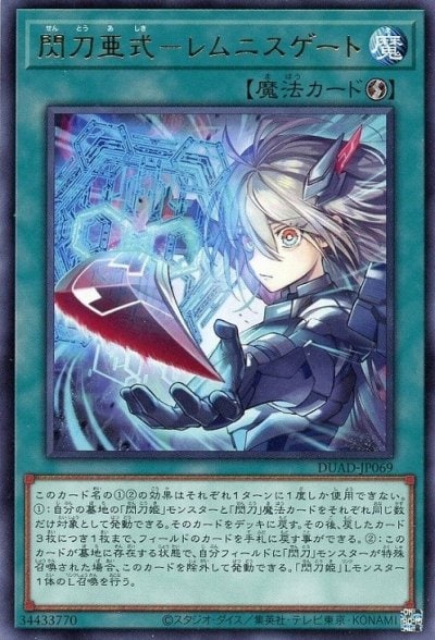閃刀亜式－レムニスゲート