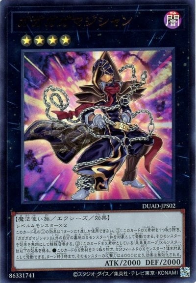 ガガガガマジシャン
