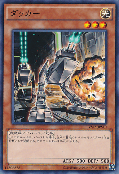 ダッカー