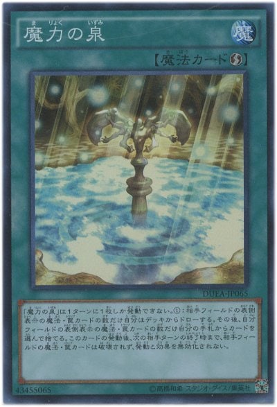 魔力の泉