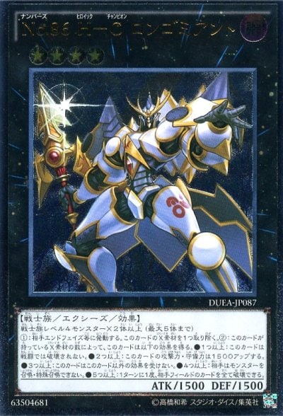 No.86 H－C ロンゴミアント