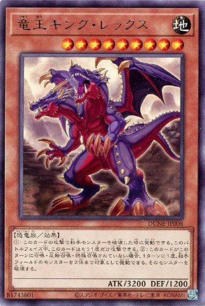 竜王キング・レックス