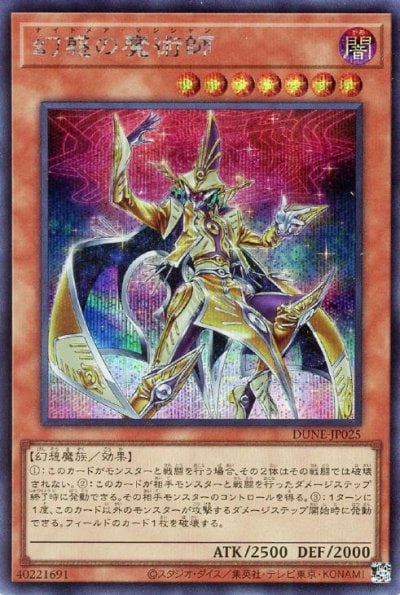 幻惑の魔術師
