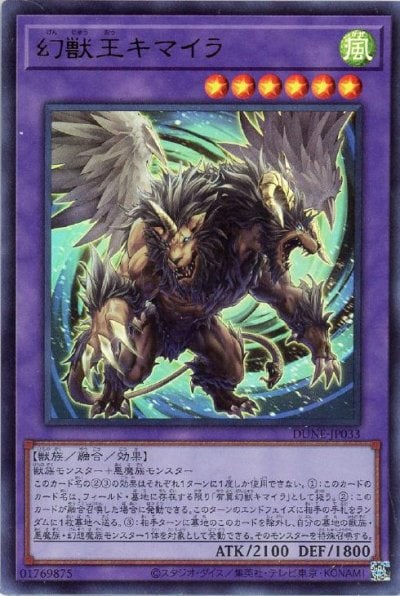 幻獣王キマイラ