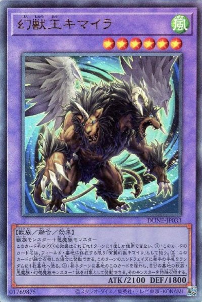 幻獣王キマイラ