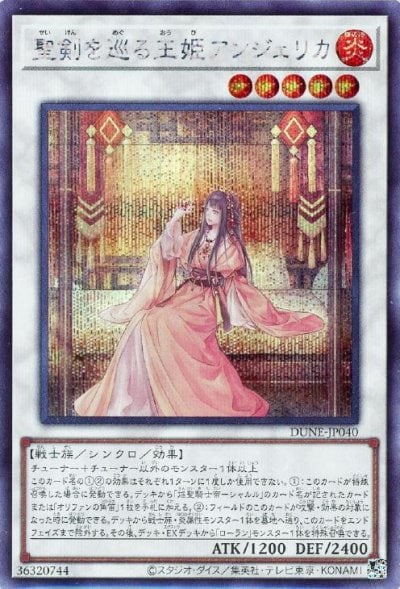聖剣を巡る王姫アンジェリカ