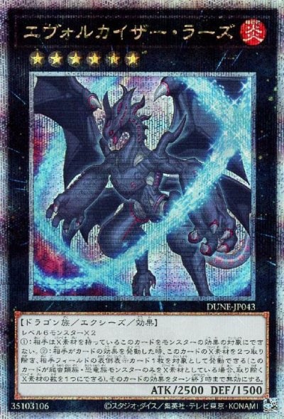 エヴォルカイザー・ラーズ