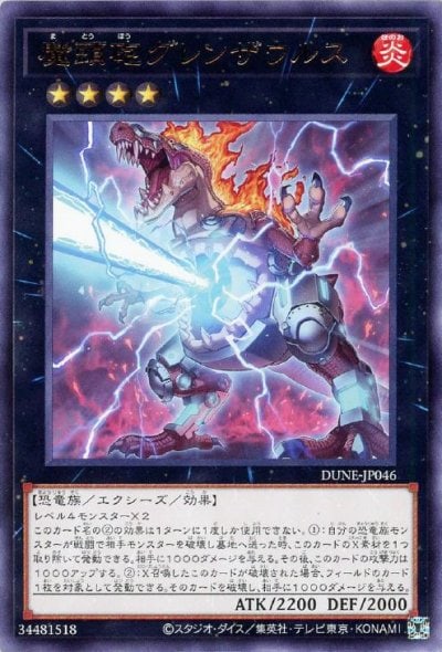魔頭砲グレンザウルス