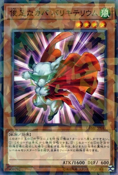俊足なカバ バリキテリウム