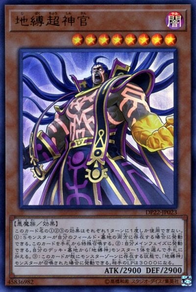 地縛超神官