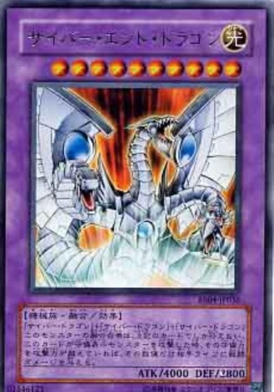 サイバー・エンド・ドラゴン