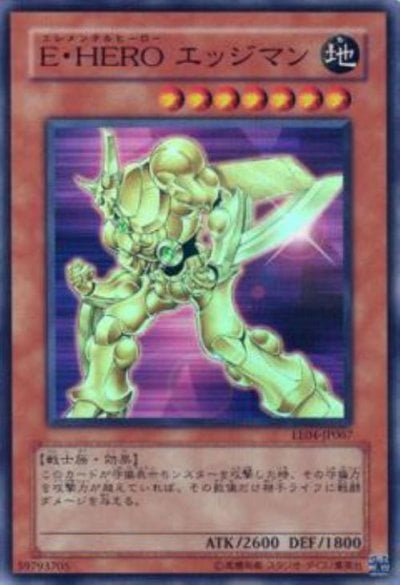 E・HERO エッジマン