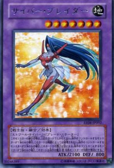 サイバー・ブレイダー