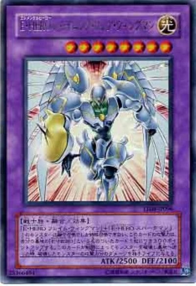 E・HERO シャイニング・フレア・ウィングマン