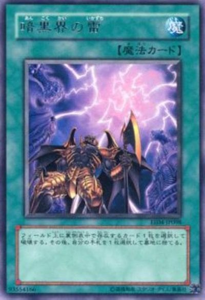 暗黒界の雷