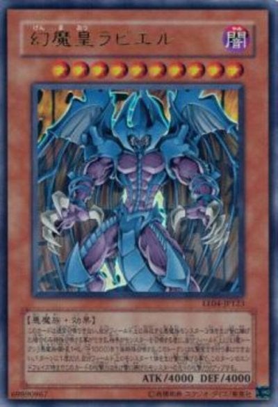 幻魔皇ラビエル