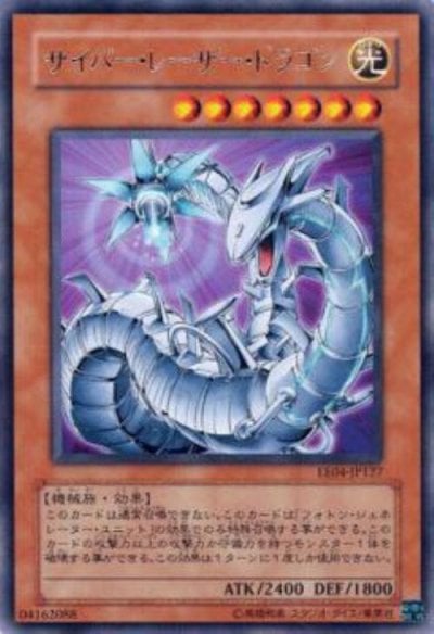 サイバー・レーザー・ドラゴン