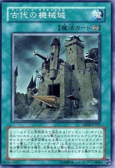古代の機械城