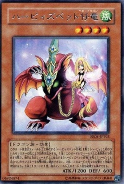 ハーピィズペット仔竜