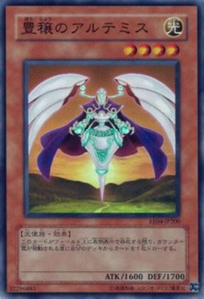 豊穣のアルテミス