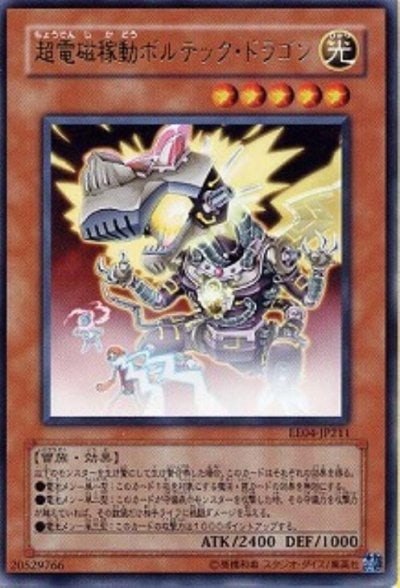 超電磁稼動ボルテック・ドラゴン