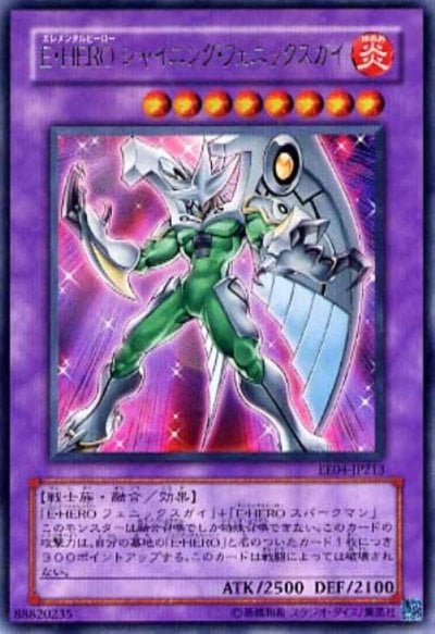 E・HERO シャイニング・フェニックスガイ