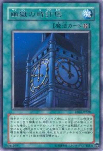 幽獄の時計塔