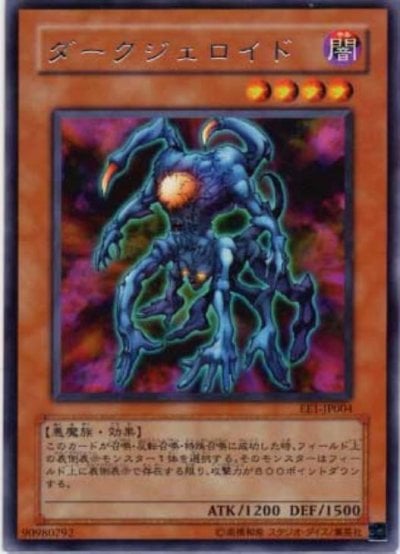 ダークジェロイド