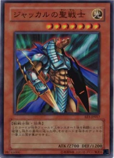 ジャッカルの聖戦士