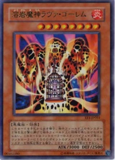 溶岩魔神ラヴァ・ゴーレム