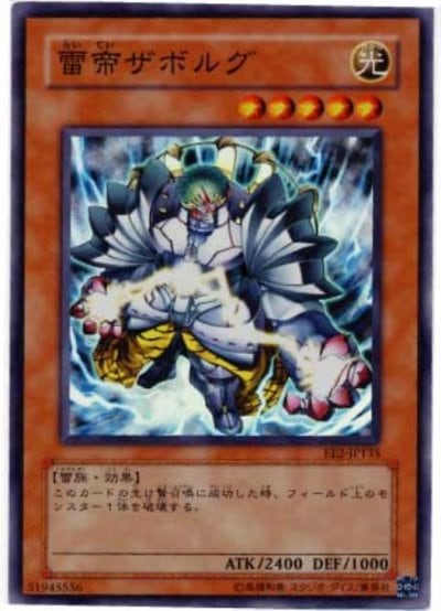 雷帝ザボルグ