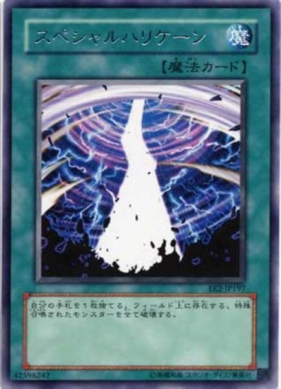 スペシャルハリケーン