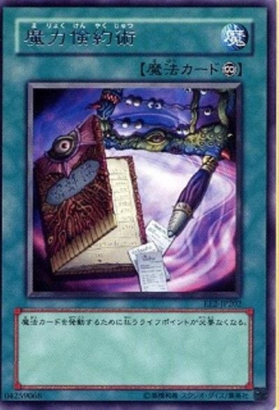 魔力倹約術