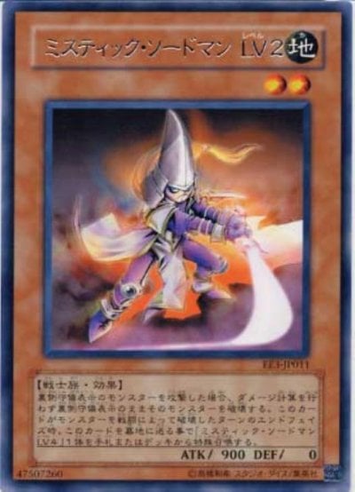 ミスティック・ソードマン LV２