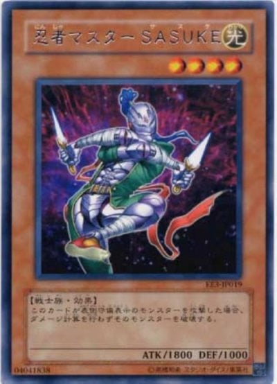忍者マスター SASUKE