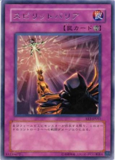 スピリットバリア